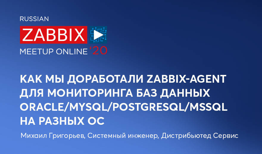 Как мы доработали Zabbix-Agent для мониторинга баз данных Oracle/MySQL/PostgreSQL/MSSQL на разных ОС